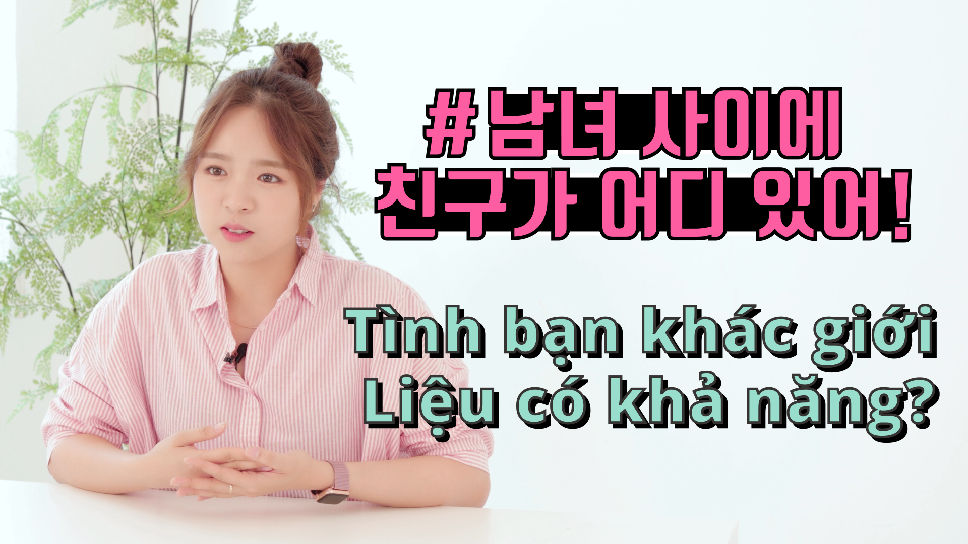 Giữa nam và nữ lấy đâu ra có tình bạn!
