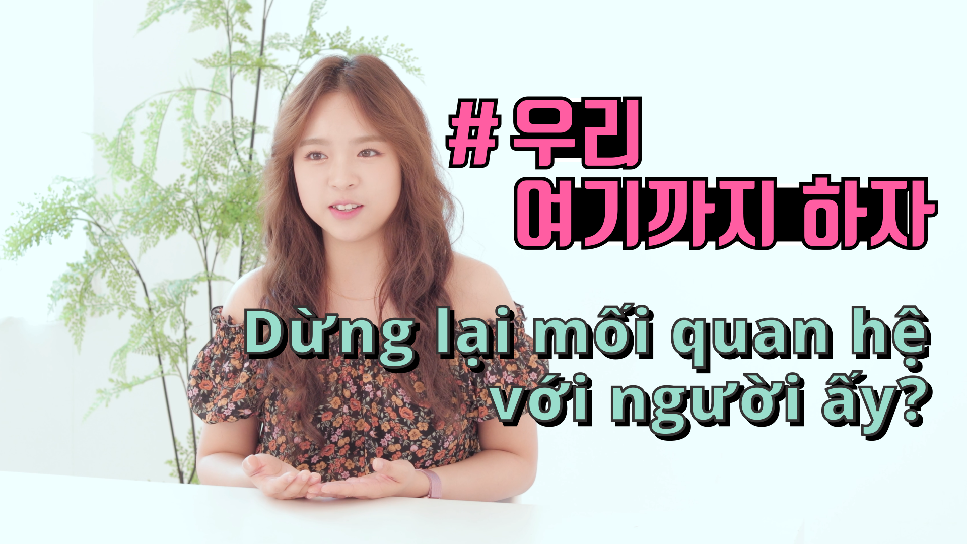 Chúng mình đến đây thôi